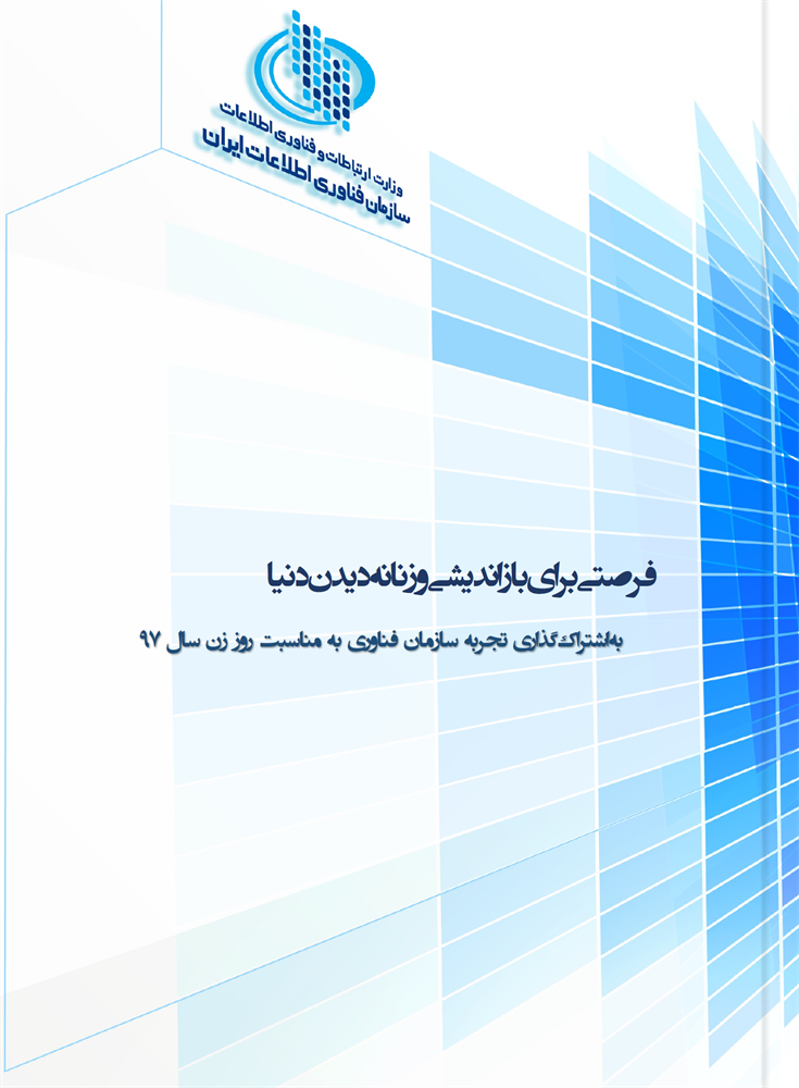 فرصتی برای بازاندیشی و زنانه دیدن دنیا